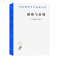 [N]政府与市场/汉译世界学术名著丛书-9787100215831