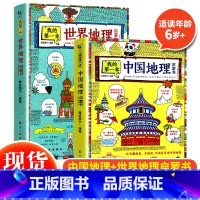 中国地理与世界地理启蒙书 [正版]我的第一本地理启蒙书全2册 世界地理知识启蒙3-9-12岁 写给儿童的中国地理小学生二