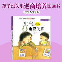 [M]生气也没关系-9787551543002