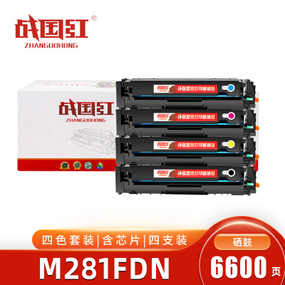 战国红硒鼓M281FDN四色 套