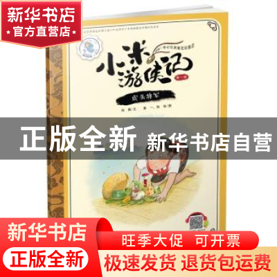正版 虎头将军 旭爽文 朝华出版社 9787505440333 书籍
