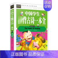 中国学生必背古诗一本全 [正版]儿童安全自救宝典中国学生背古诗一本全史记故事小故事大道理美国儿童自我保护技能训练安全知识