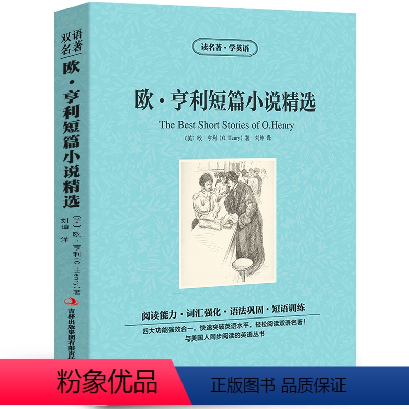 [中英互译]欧亨利短篇小说精选 [正版]中英双语金银岛书中英文双语名著读物英汉对照互译小说 斯蒂文森原著 读名著学英语