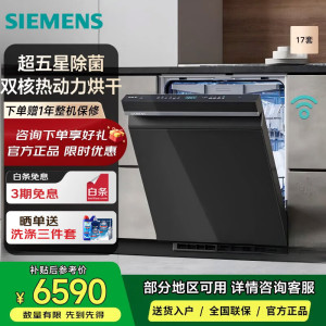 西门子SN23HB24MC [智净魔方]洗碗机17套大容量 独嵌两用 双核热动力烘干 10天10夜长效抑菌存嵌入式