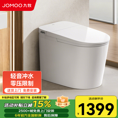 九牧(JOMOO)轻智能马桶一体机全自动冲水恒温座圈抗菌虹吸式一级水效坐便器SQ6451