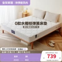 全友家居 锰钢弹簧床垫1.8米双人床垫 1.5米单人床垫