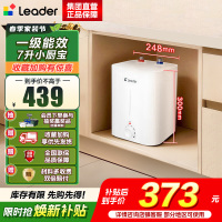海尔(Haier)智家出品Leader统帅小厨宝速热一级能效恒温节能速热厨房小型电热水器储水式 7L 2200W