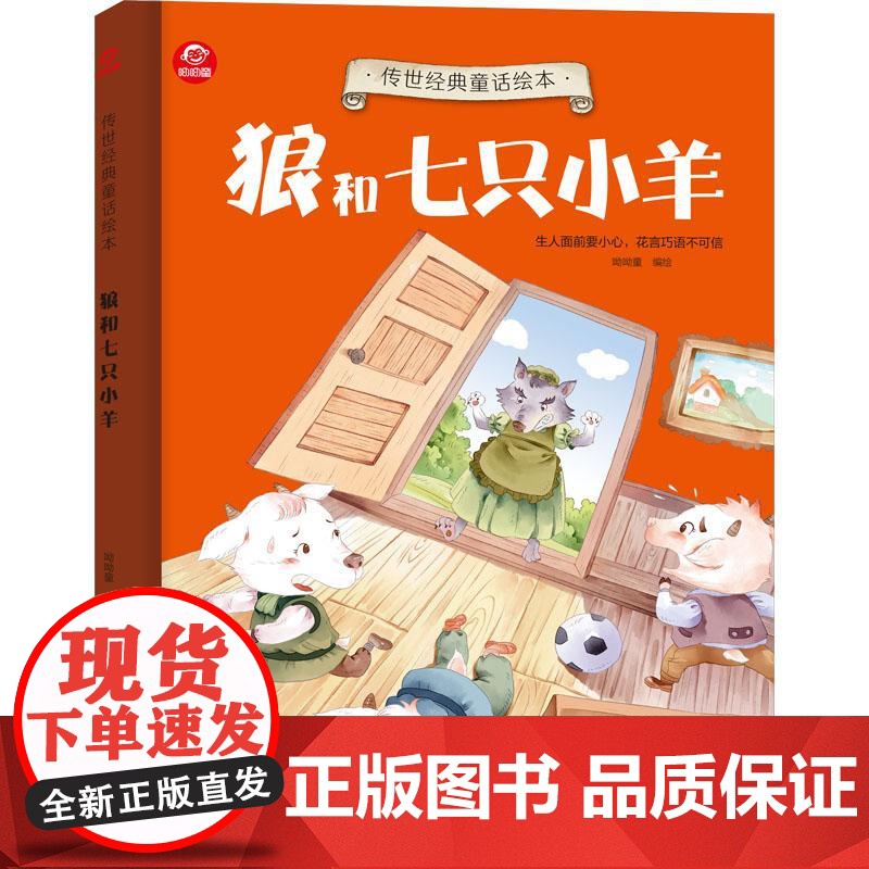 狼和七只小羊