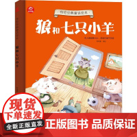 狼和七只小羊
