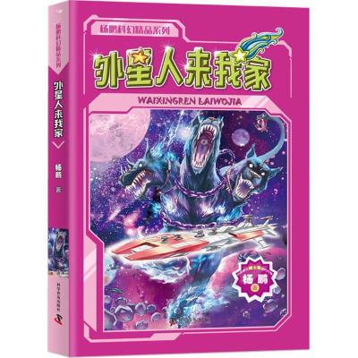 正版新书]杨鹏科幻精品系列;6?外星人来我家杨鹏9787110094068