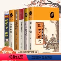 [正版][抖音同款中医四大名著神农本草经黄帝内经灵枢篇素问篇伤寒论黄帝八十一难经金匮要略中医经典精装硬壳布面无删减