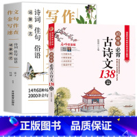 [2本]作文金句+必背古诗文 初中通用 [正版]场景用法作文金句写作速查诗词佳句俗语初中中考满分作文素材名人名言金句与使