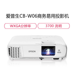 爱普生(EPSON)CB-W06商务办公投影机 教学会议投影 家用高清投影仪(1280×800分辨率 3700流明 )W05、W42替代品 标配