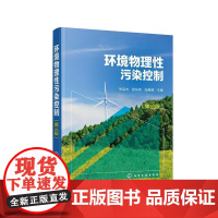 环境物理性污染控制(张宝杰)(第三版)