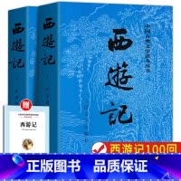 西游记上下2册[人民文学出版社] [正版]上下全2册 西游记原著 人民文学出版社 完整版无删减版带注释 初中生七年级必读