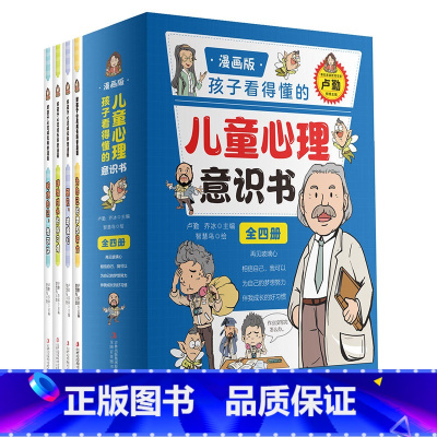 [正版]孩子看得懂的儿童心理意识书全4册 鲜明的主题配合孩子的成长期敏感期 引导孩子积极向上 掌握学习技巧 儿童心理励