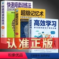 [正版]全3册 高效学习法 超级记忆术 快速阅读训练法 所谓学习效率高就是方法和习惯 给孩子的高效学习手册教育孩子的书