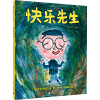 [M]快乐先生-9787549588565
