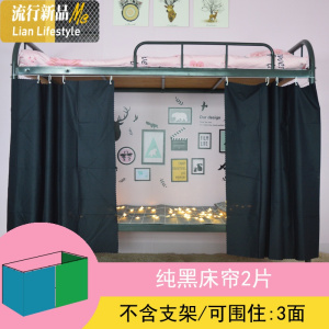 丨ins风大学生宿舍床帘上下铺男女生寝室简约帘子遮光布蚊帐 三维工匠
