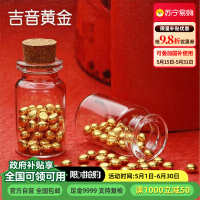 吉音黄金 (多多专属)金豆豆黄金金条1g足金Au9999真金豆子投资送女友送老婆生日礼物 实心足金小金豆 贺岁送礼