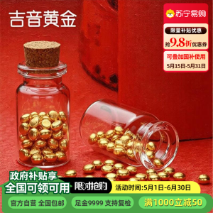 吉音黄金 (多多专属)金豆豆黄金金条1g足金Au9999真金豆子投资送女友送老婆生日礼物 实心足金小金豆 贺岁送礼