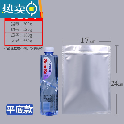 敬平铝箔自封袋锡纸袋茶叶猫粮狗粮包装袋杂粮防潮密封袋子加厚 [平底款]24丝17x24cm 100个装保鲜袋