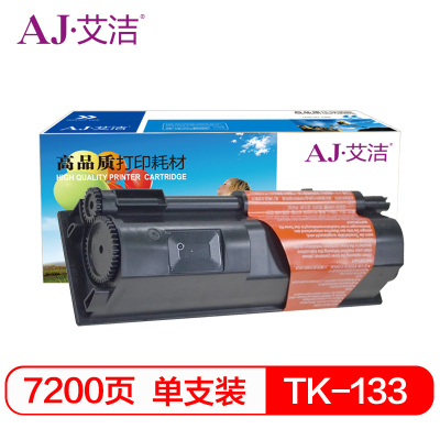 艾洁 TK-133粉盒加黑版 适用京瓷 FS1300硒鼓 1350粉盒 京瓷1028墨粉 FS-1128墨盒