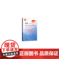 新编高中化学竞赛培优教程(专题讲座)上册