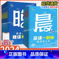 晨读一刻钟晚读半小时 小学一年级 [正版]2024晨读一刻钟晚读半小时一二三四五六年级语文好词好句