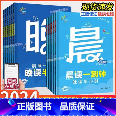 晨读一刻钟晚读半小时 小学一年级 [正版]2024晨读一刻钟晚读半小时一二三四五六年级语文好词好句