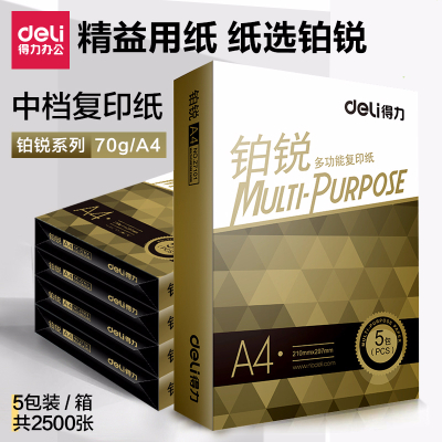 得力（deli）铂锐系列a4纸打印白纸复印纸70g单包500张稿纸免邮学生用a4打印纸一箱80g整铂锐单包足量500张