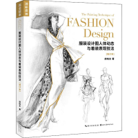 [M]服装设计图人体动态与着装表现技法(增订本)-9787539499079