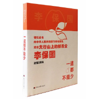 正版新书]一道都不能少:实施李保国富岗苹果128道标准化生产工