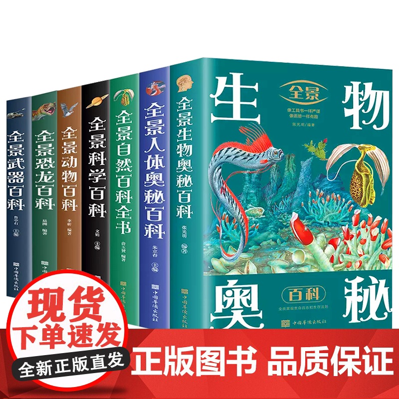 正版书籍 全景自然百科全书 跨越大洋大洲纵览地球生态 全景展现自然百态 科学探索大自然的奇趣与奥秘足不出户的视觉体验