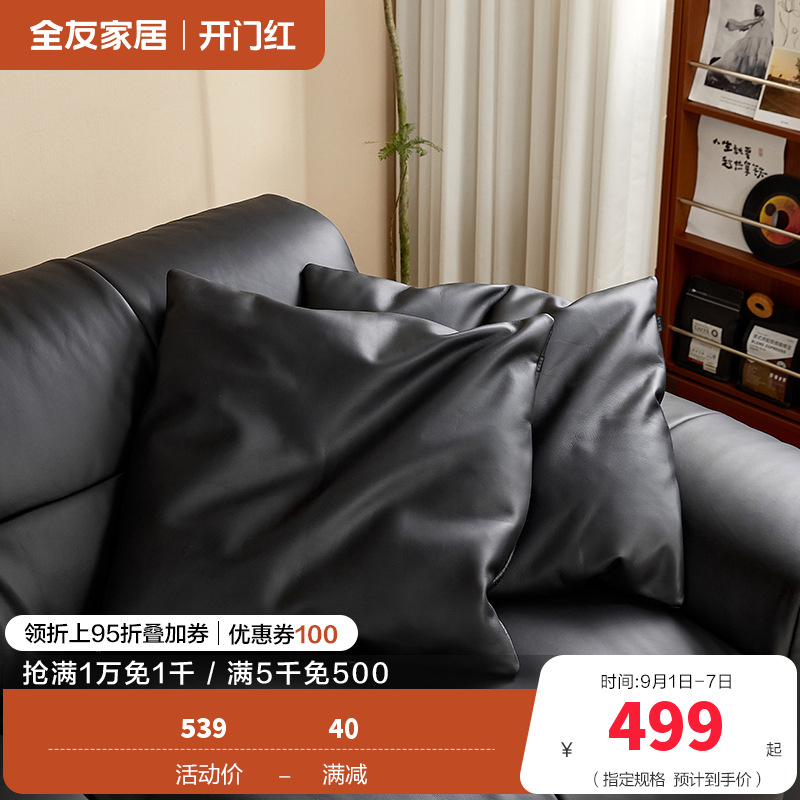 [U标·抱枕]全友家居纳帕皮羽绒轻奢高级感客厅真皮沙发靠背垫