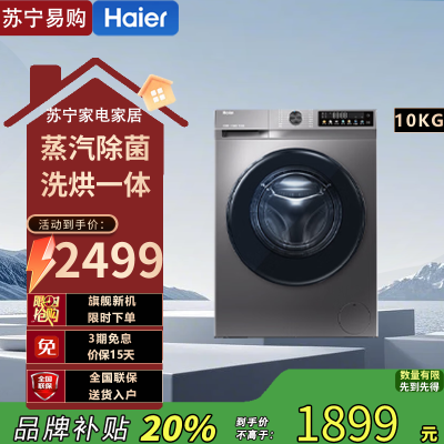 海尔(Haier)滚筒洗衣机洗烘一体10公斤XQG100-H507S家用超薄全自动变频双喷淋20年防生锈1.1高洗净比除