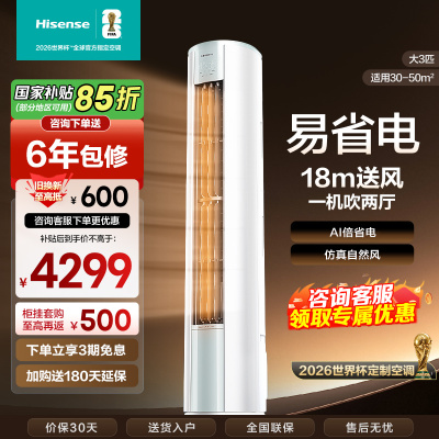 海信(Hisense)空调3匹 AI省电 速冷热大风量 新一级能效 立式空调柜机72LW/E290-X1B