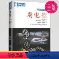 [正版]2023作文合唱团 看电影 畅读版中考高考初中高中语文合唱团 主编肖文 世界图书出版社 提分“主题素材”系列满