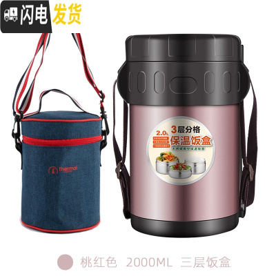 三维工匠304不锈钢真空超长保温饭盒桶大容量便携多层上班族学生便当盒1人 2.0桃红+餐具+蓝色保温袋(适合成人)