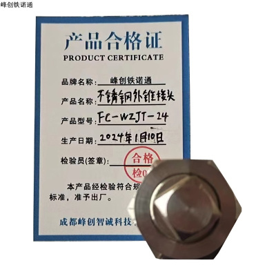 峰创铁诺通 不锈钢外锥接头 FC-WZJT-24 个