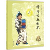 正版新书]神奇的五彩笔杨永青 绘;张树勤 文字9787505632905