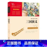三国演义 [正版]三国演义小学生版原著五年级下册课外书四大名著青少年版白话文完整版书目快乐读书吧小学生5年级课外阅读书籍