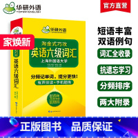 淘金式巧攻英语六级词汇(20周年纪念版) [正版]20周年纪念版淘金式详解巧攻英语六级词汇分频记单词备考2024年12月