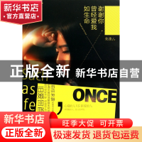正版 谢谢你曾经爱我如生命 朱洙 吉林出版集团 9787553449937 书