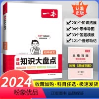 初中语文 初中通用 [正版]初中知识大盘点小四门必背语文数学英语物理化学生物地理历史政治七八九年级人教版初一初二初三基础