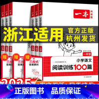 浙江适用:[阅读真题80篇] 英语 小学六年级 [正版]浙江适用 2025新版小学语文一本阅读训练100篇一二三四五六年