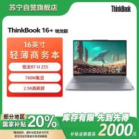 ThinkPad联想笔记本电脑ThinkBook16+ 2025 元启版 锐龙R7 H 255 24G 512GB 2.5K 16英寸高刷屏