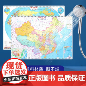 [正品]塑料材质 2023版中国地图和世界地图挂图 学生专用版 约86×60厘米 高中初中小学生地理学习工具地图