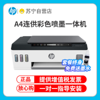 惠普(HP)511彩色喷墨照片打印机一体机 原装连供墨仓式加墨打印 彩色照片学生作业办公家用打印机 手机无线照片打印机(打印复印扫描)升级版531/411 套餐六