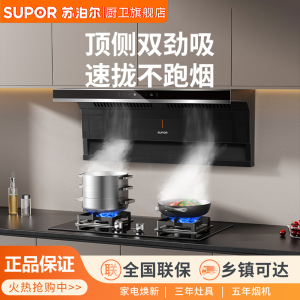 苏泊尔ML11顶侧双吸抽油烟机厨房家用大吸力吸油机欧派脱排抽油机4250
